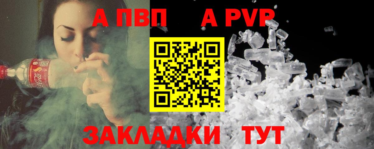 A PVP Соль  А ПВП  Кировск  Вход с VPN 