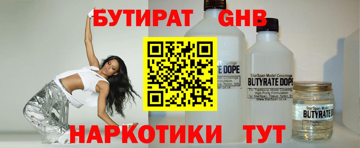 Бутират  Вход с VPN  Кировск  БУТИРАТ буратино 