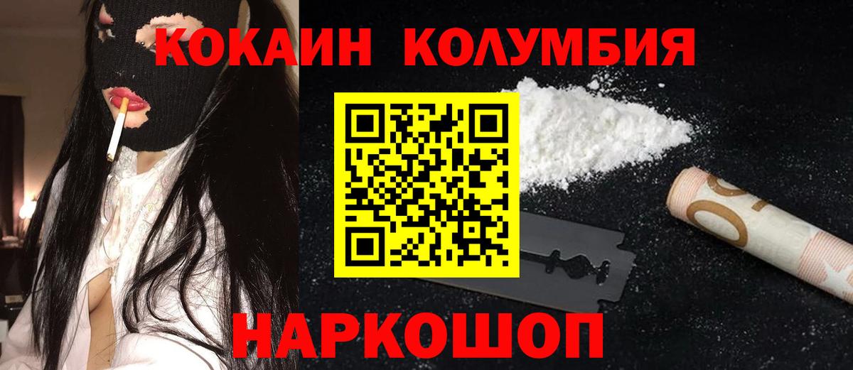 КОКАИН Колумбийский  Вход с VPN  COCAIN Колумбийский  Cocaine  Кировск 