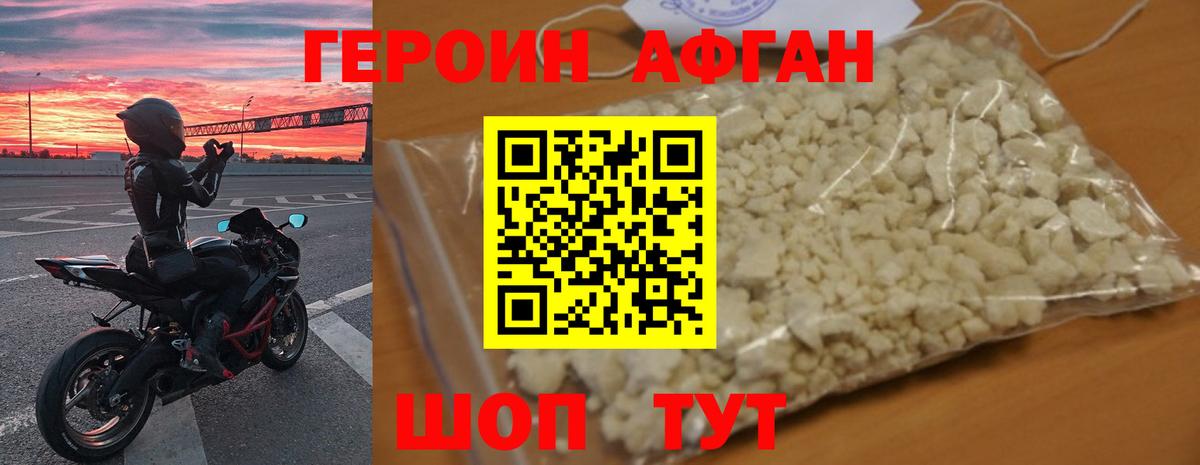 Героин Афган Кировск