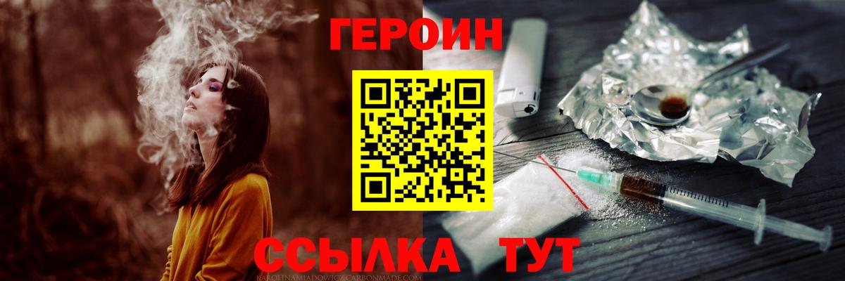 ГЕРОИН белый  Вход с VPN  ГЕРОИН  Кировск 