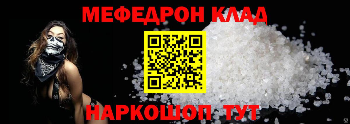 Меф VHQ  Мефедрон  Вход с VPN  Кировск  МЕФ мука 