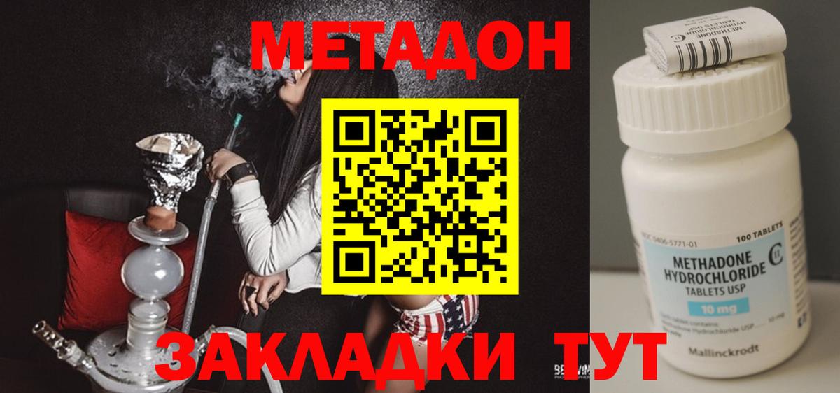 Метадон methadone Кировск