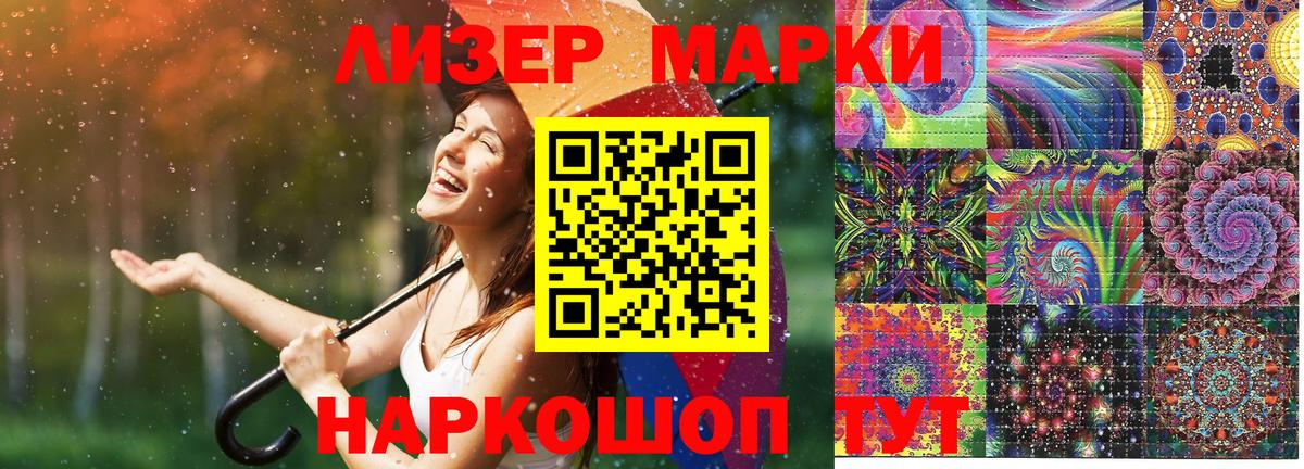 Наркотические марки 1,8мг  Вход с VPN  Кировск 